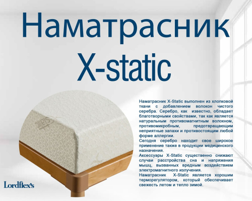 Наматрасник Lordflex's Х-Static